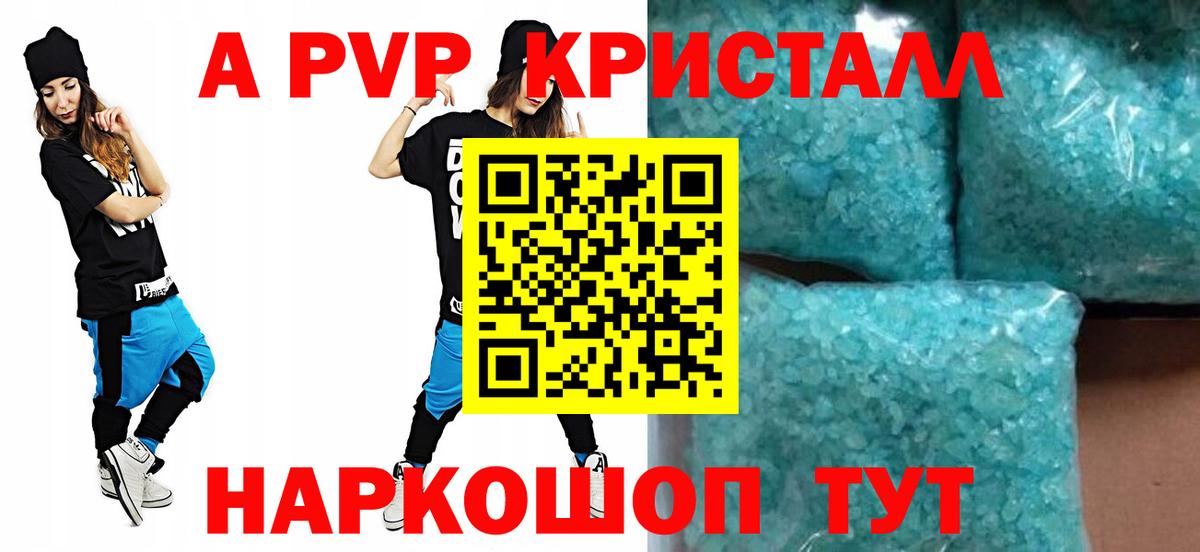 A PVP Crystall Кушва