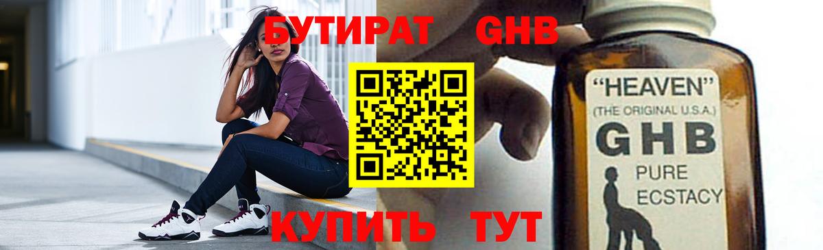 Бутират вода  БУТИРАТ  Кушва  Вход с VPN 