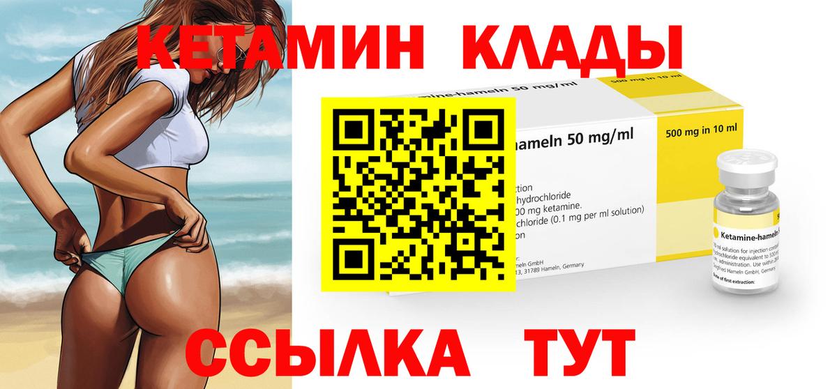 Кушва  КЕТАМИН VHQ  Вход с VPN 